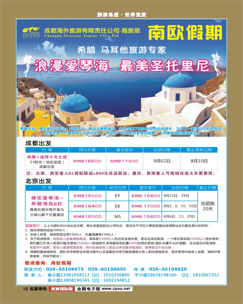 H彩16  南欧假期-希腊爱琴海.