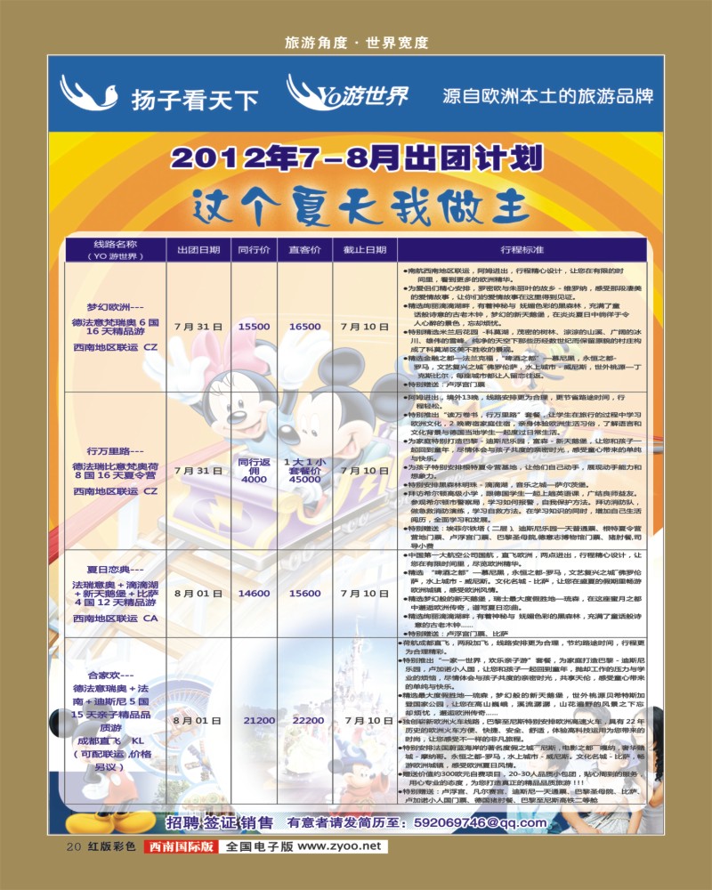 H彩20 扬子看天下1