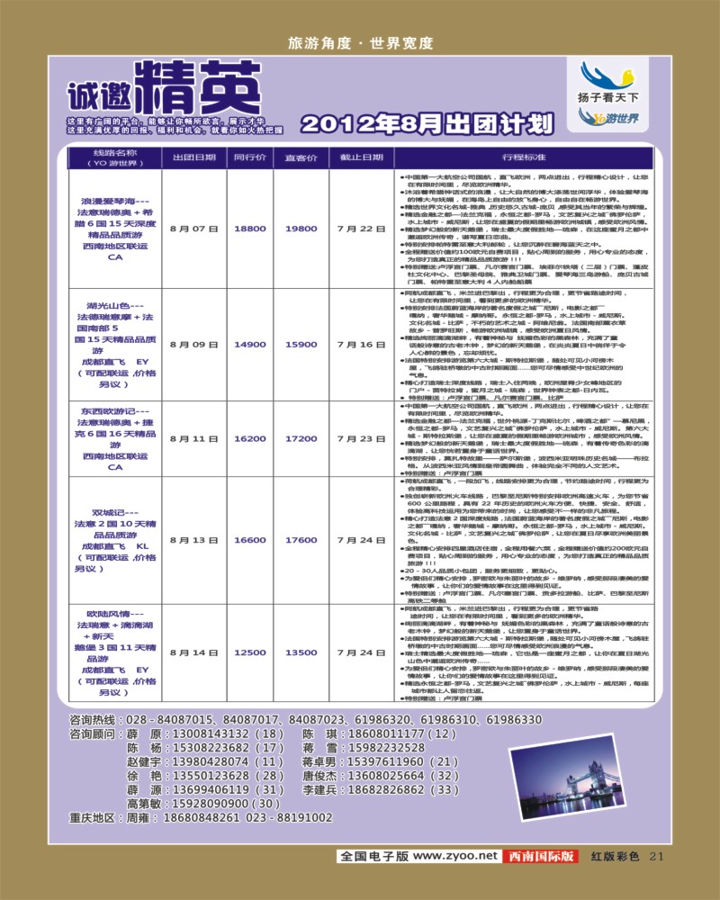 H彩21 扬子看天下1