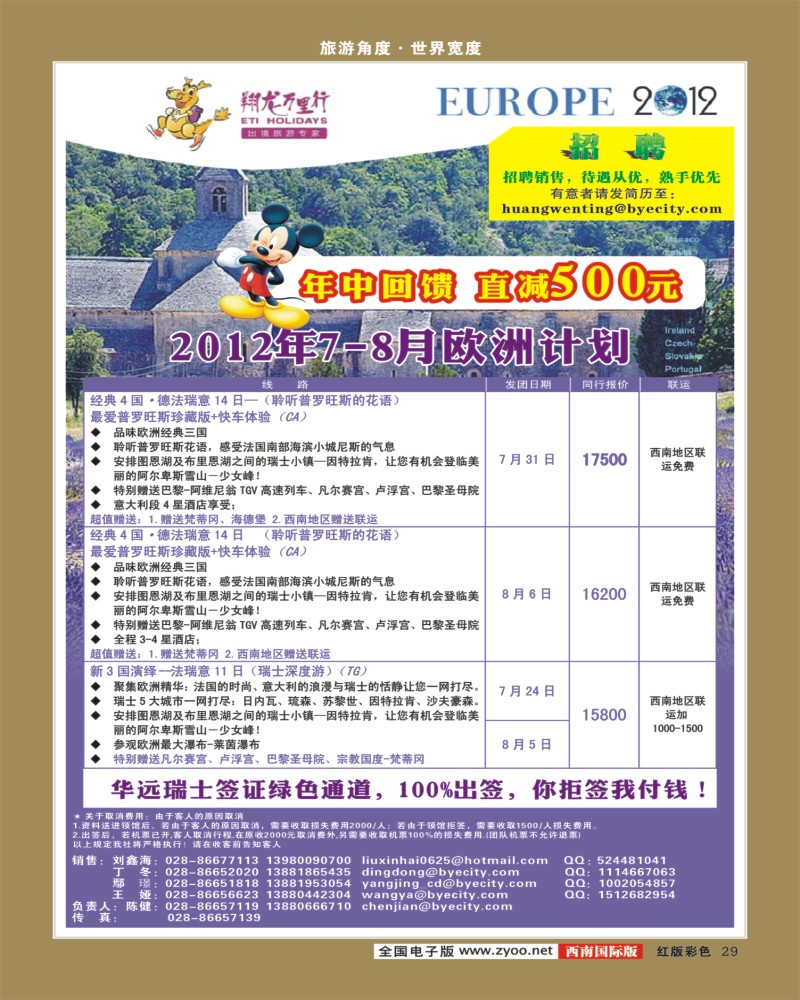 H彩29     华远