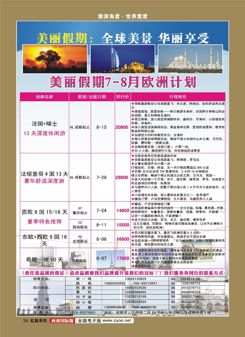 H彩36    美丽假期