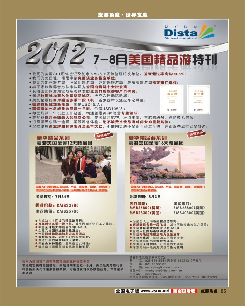 H彩55  2012年7-10月同行杂志0702(第二页右)
