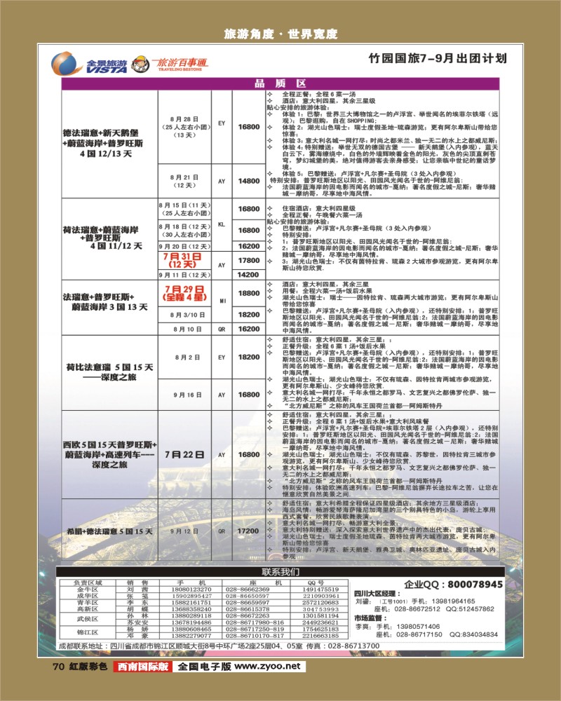 H彩70    竹园国旅