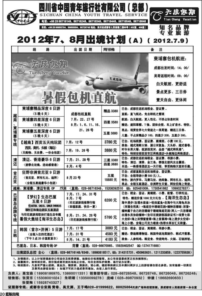 L20  省青旅-天成