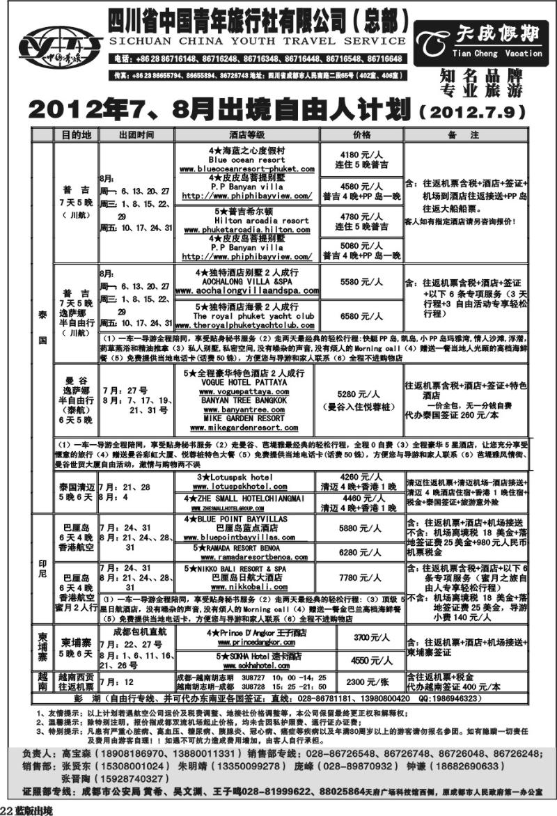 L22  省青旅-天成