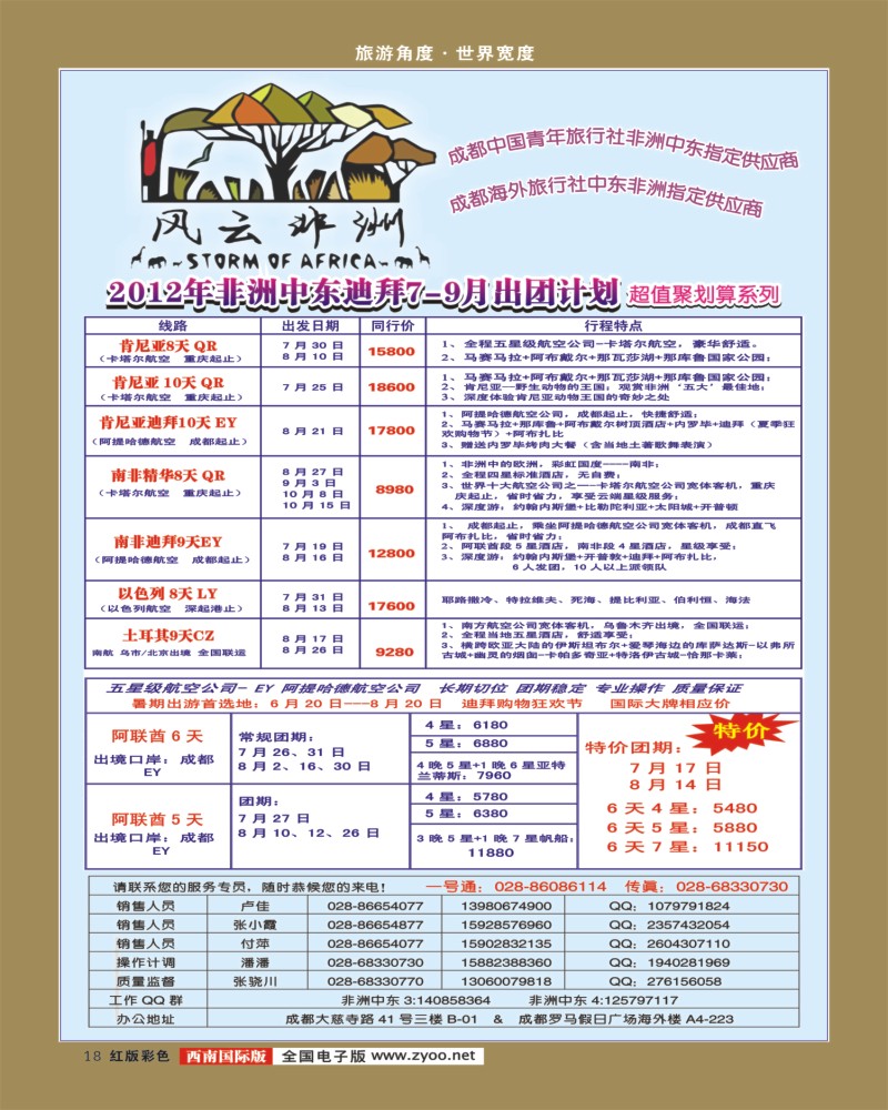 H彩18   七彩澳新-风云非洲01