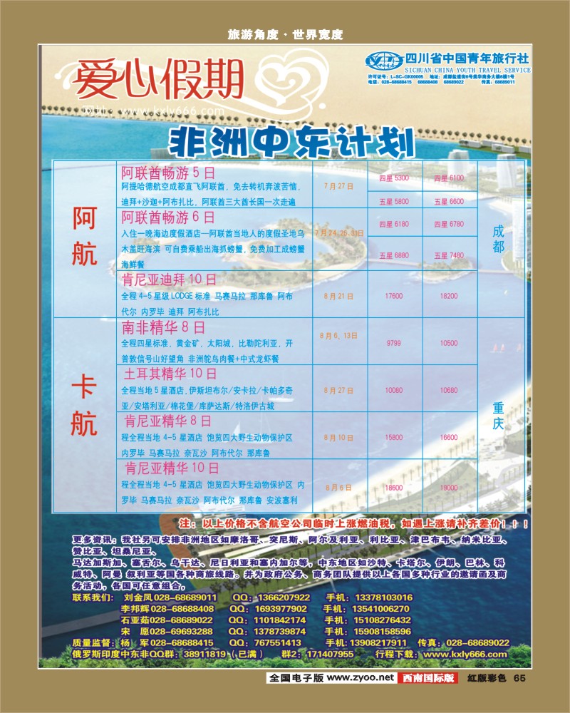 H彩65    爱心假期  中东 非洲3