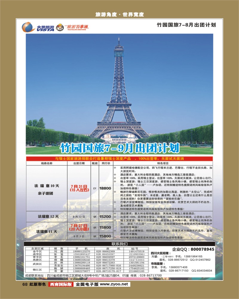 H彩68    竹园国旅