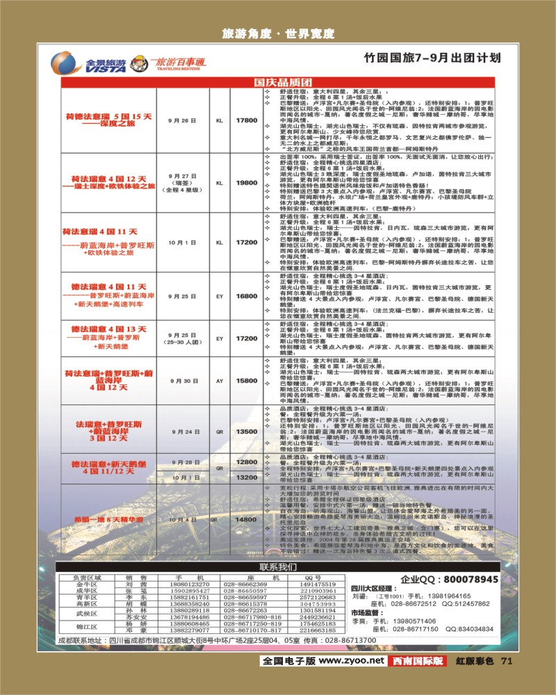 H彩71    竹园国旅