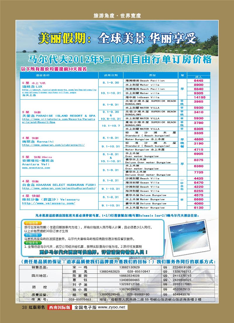 H彩38    美丽假期
