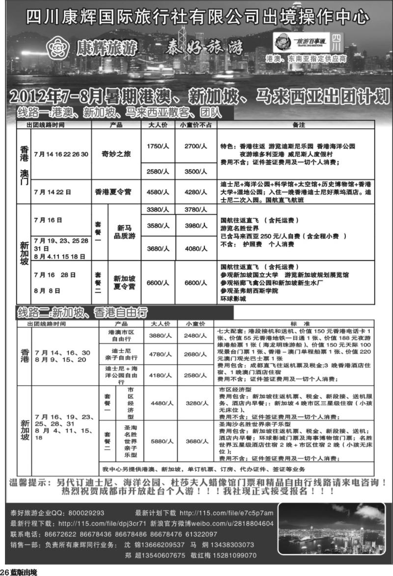 L26     泰好东南亚、港澳 1