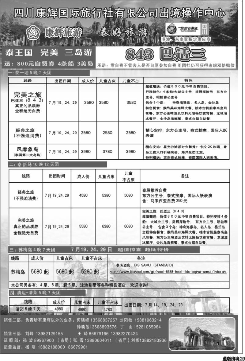 L29     泰好曼谷 4