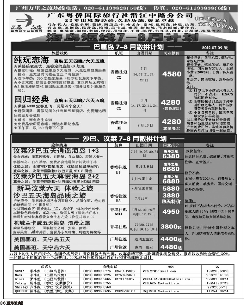 L36   万里之旅--海岛短线暑假综合计划（刊登地区：河南，贵州，西南国际版）-01-01.