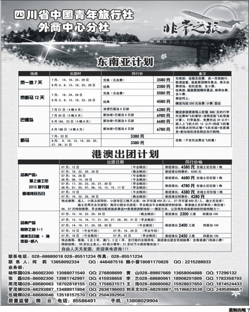 L7   家乐假期300.