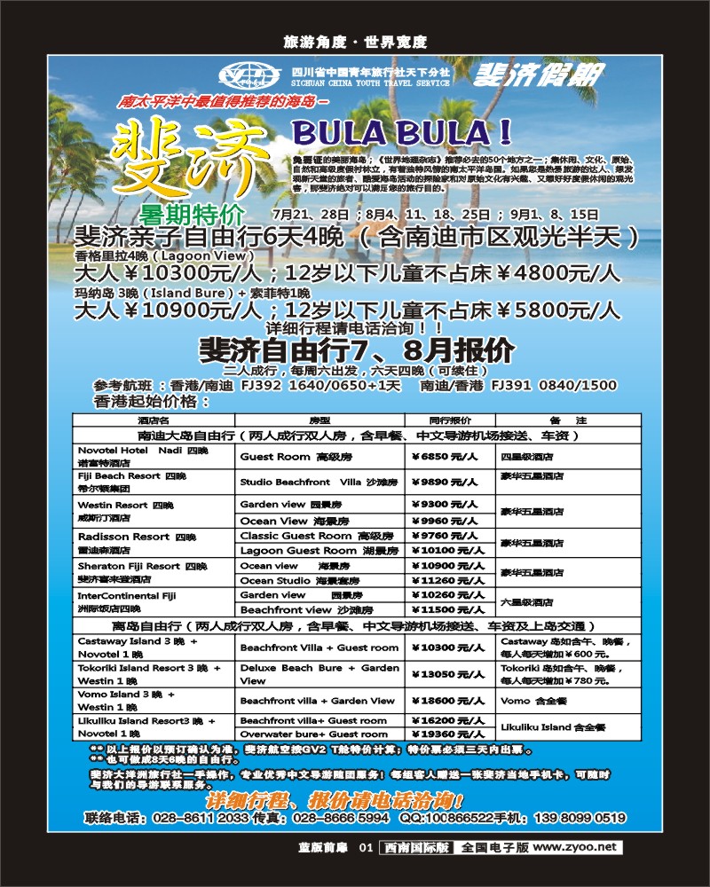 L前扉1   斐济.