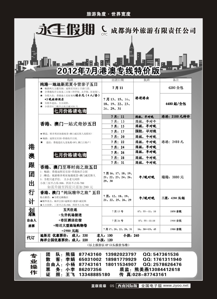 L前扉5 永丰假期巴厘岛东南亚专线同行价