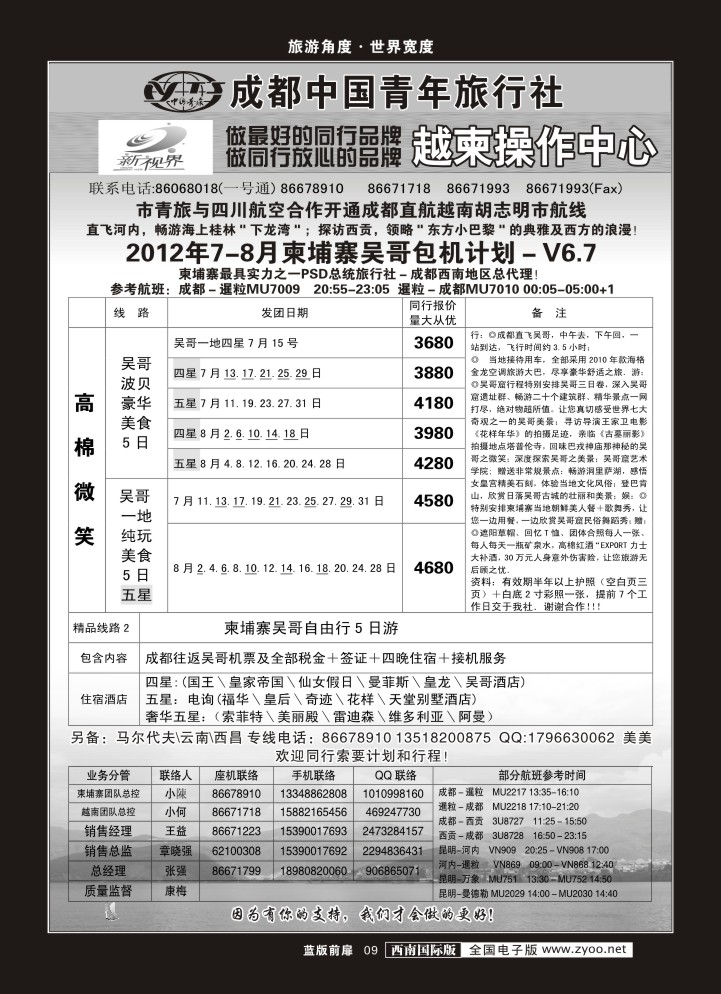 L前扉9   999  柬埔寨