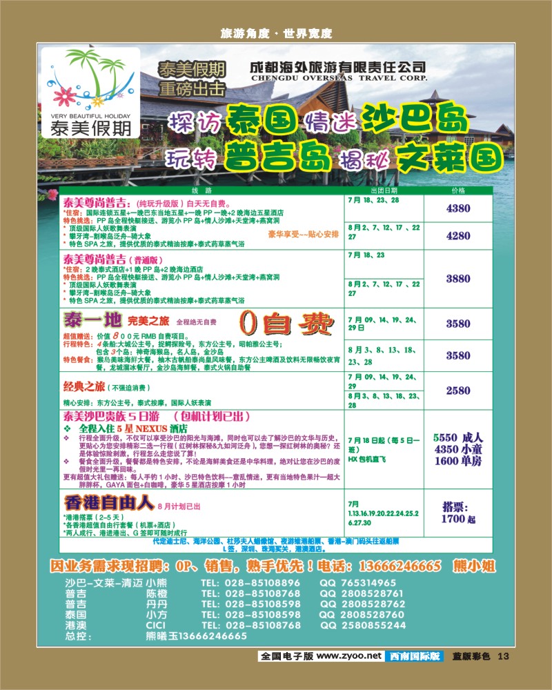 L彩13  泰美假期