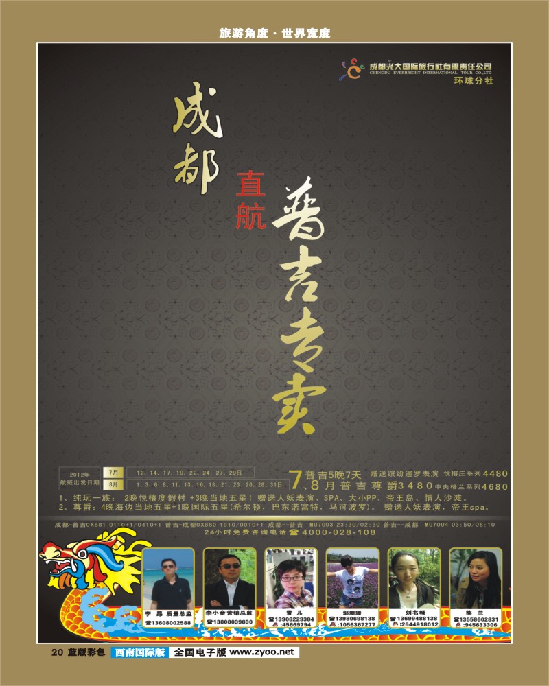L彩20   光大.