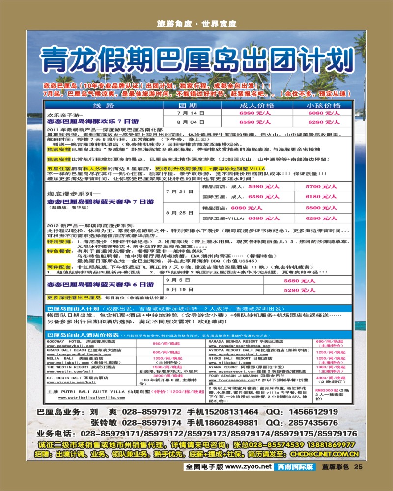 L彩25  省青旅-青龙假期.