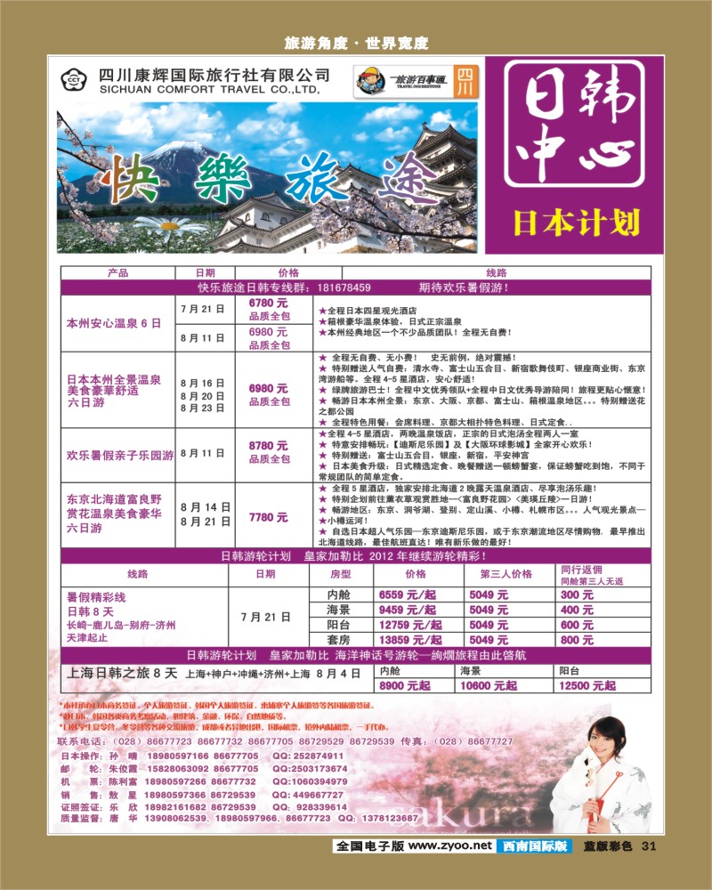 L彩31  康辉日韩中心.
