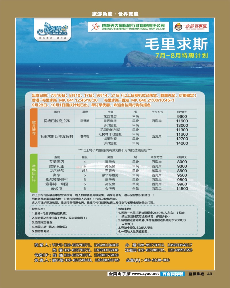 L彩49    市光大-悦海游-毛里求斯
