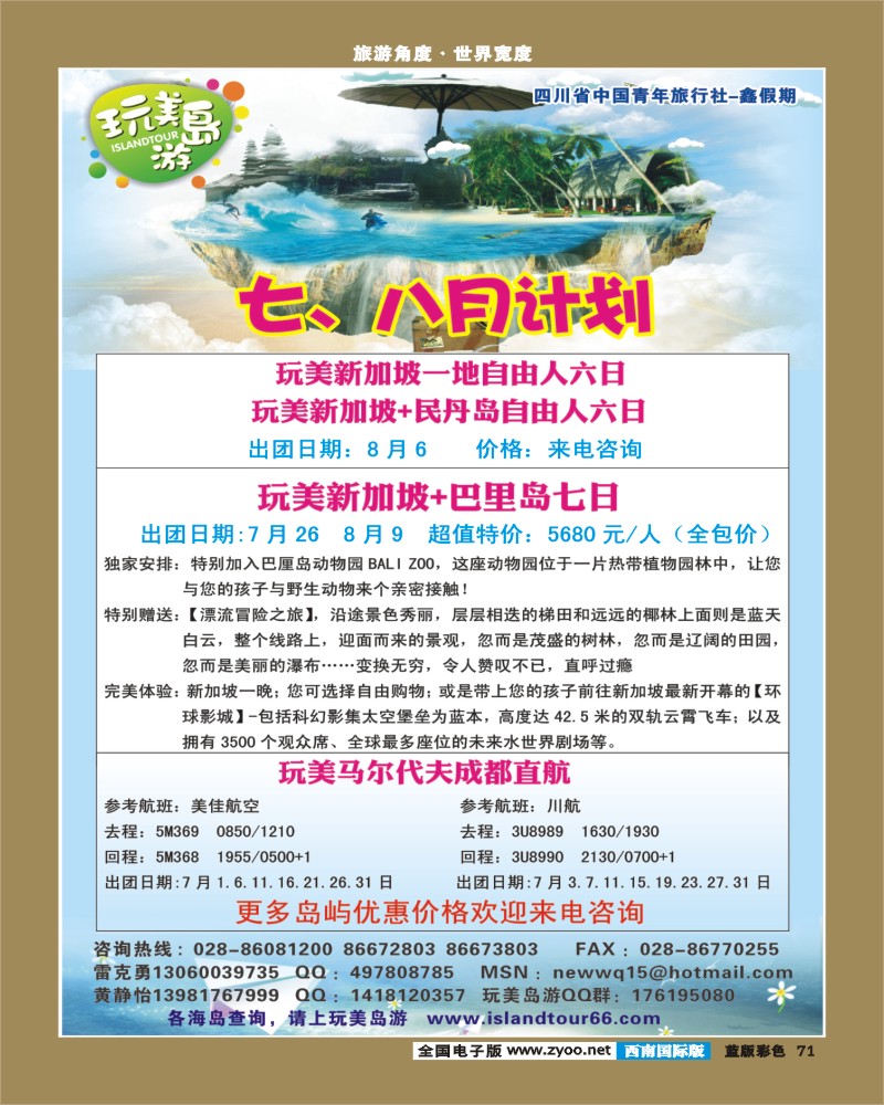 L彩71   鑫假期