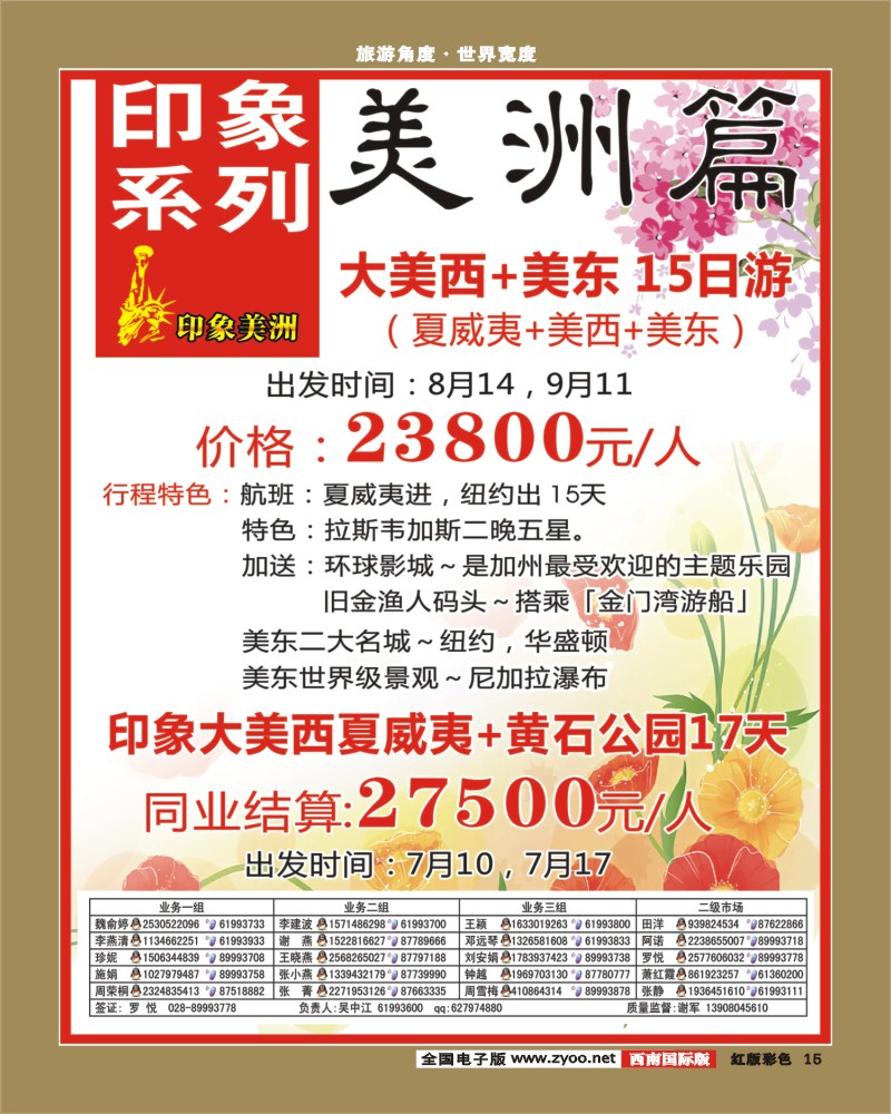 H彩15  印象系列-美国首发400.