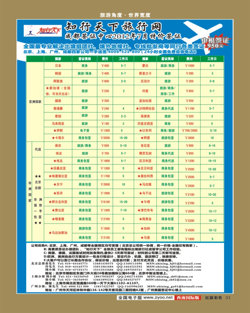 H彩31 知行天下旅行网