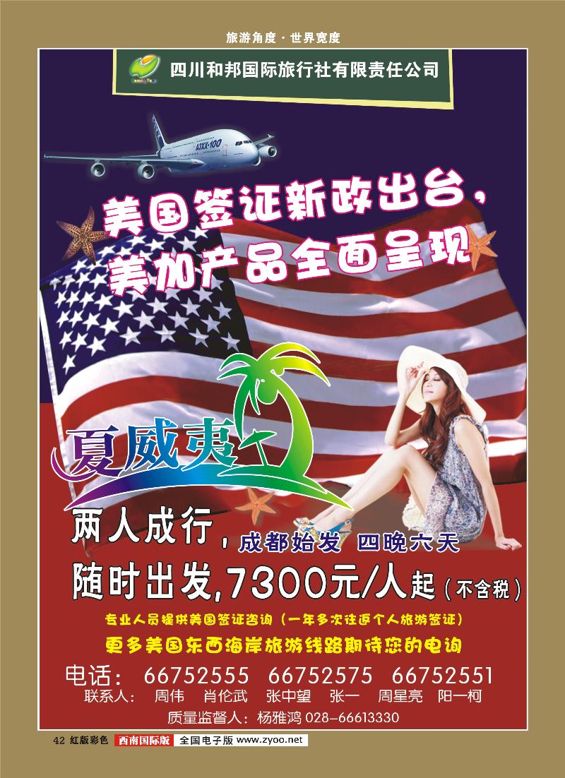 H彩42        和邦国旅