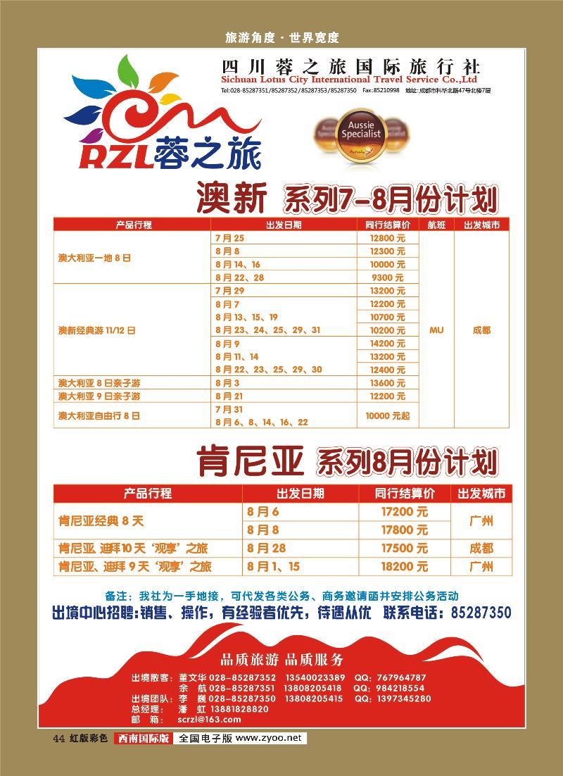 H彩44  蓉之旅1-400