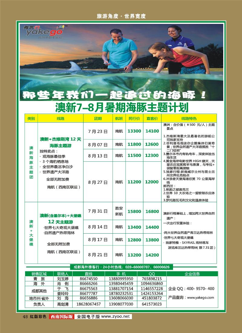 H彩48  雅客行澳洲400