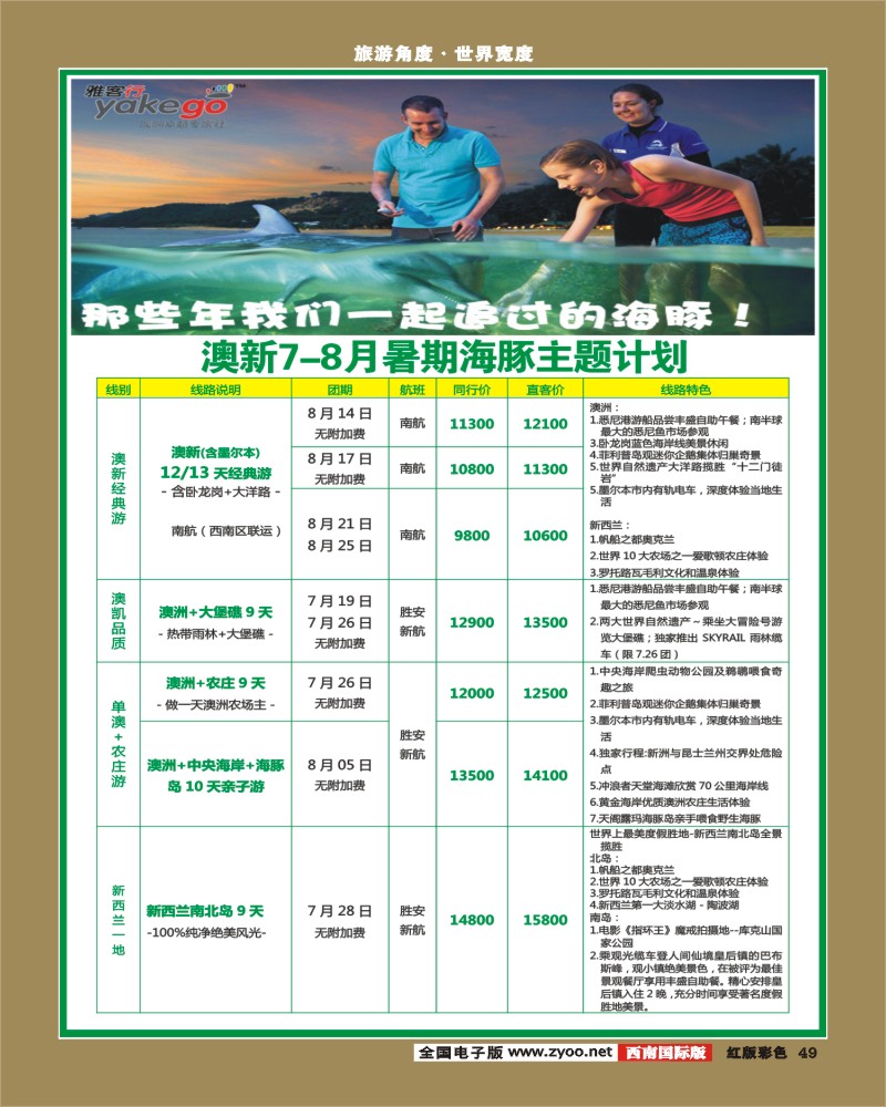 H彩49  雅客行澳洲400