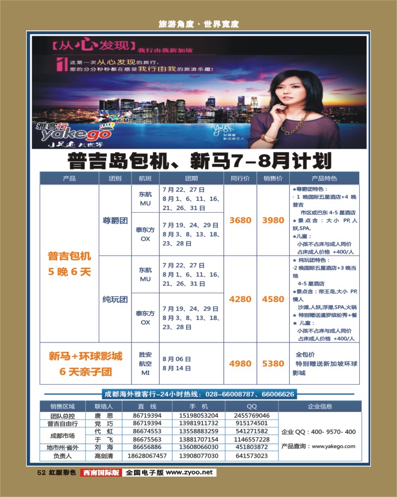 H彩52  雅客行东南亚 美洲400