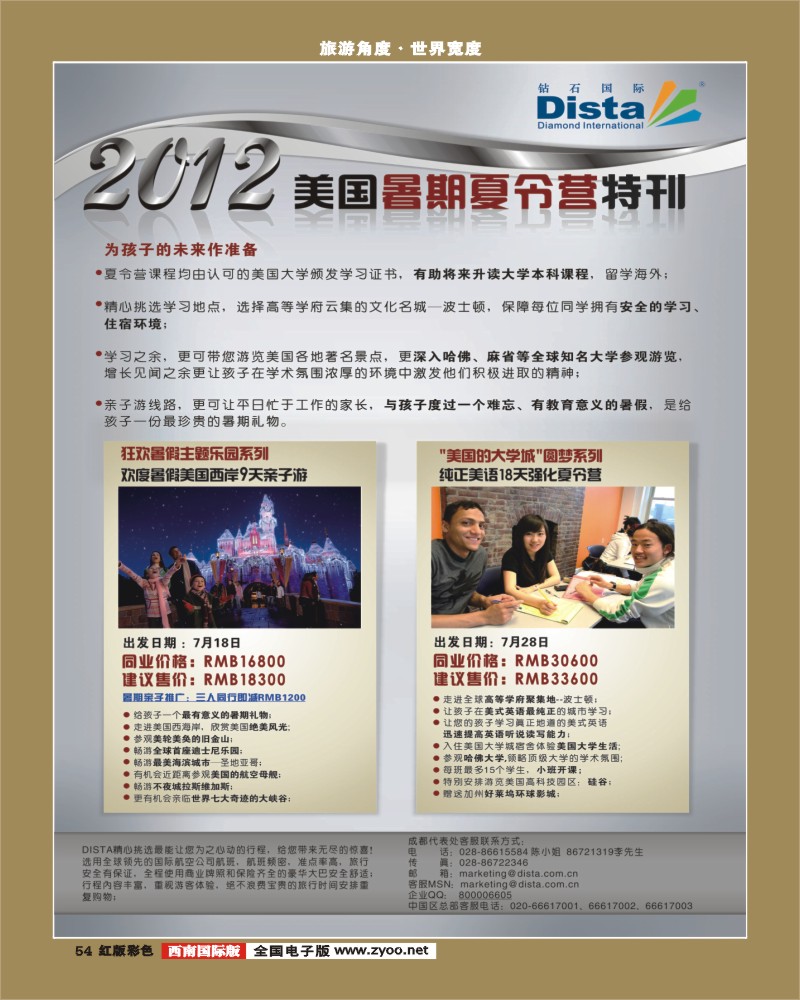 H彩54  2012年7-10月同行杂志0702(第一页左)