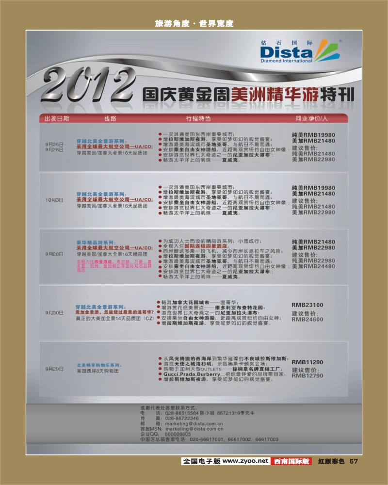 H彩57  2012年7-10月同行杂志0702(第四页右)