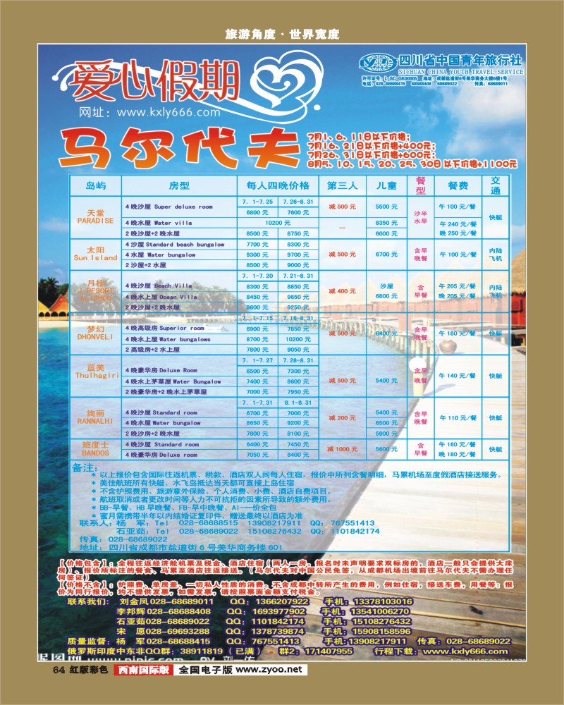 H彩64    爱心假期 马尔代夫4