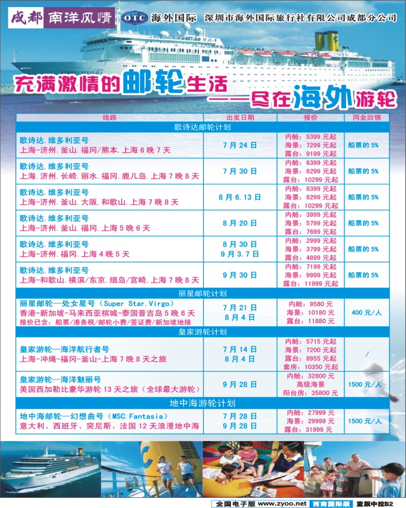 L中拉B2    美加游轮