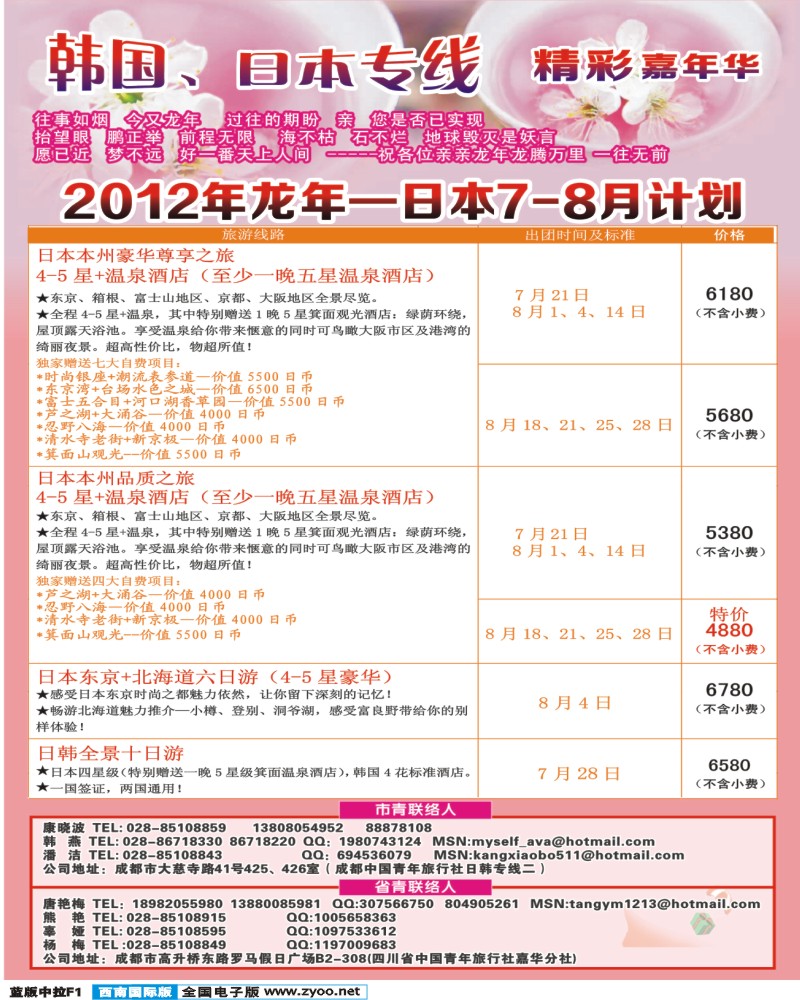 L中拉F1 青旅精彩嘉年华日韩专线.