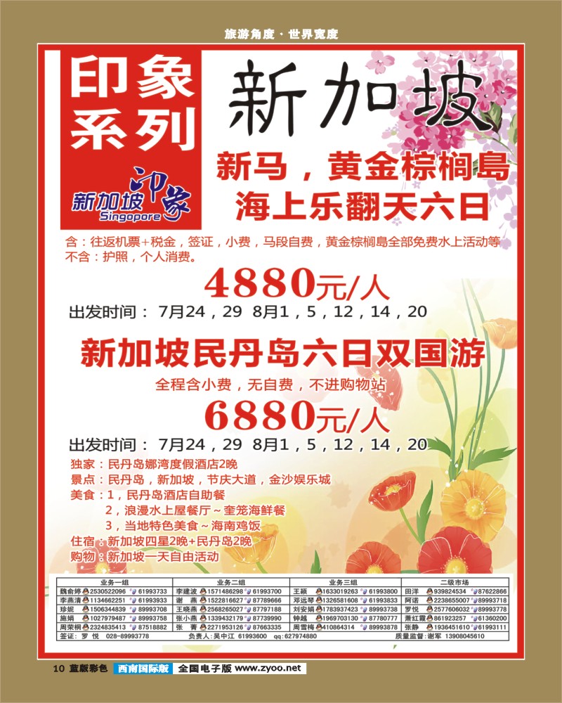 L彩10   印象系列-新加坡