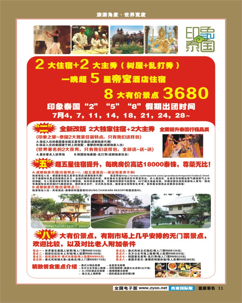 L彩11  印象系列-泰国