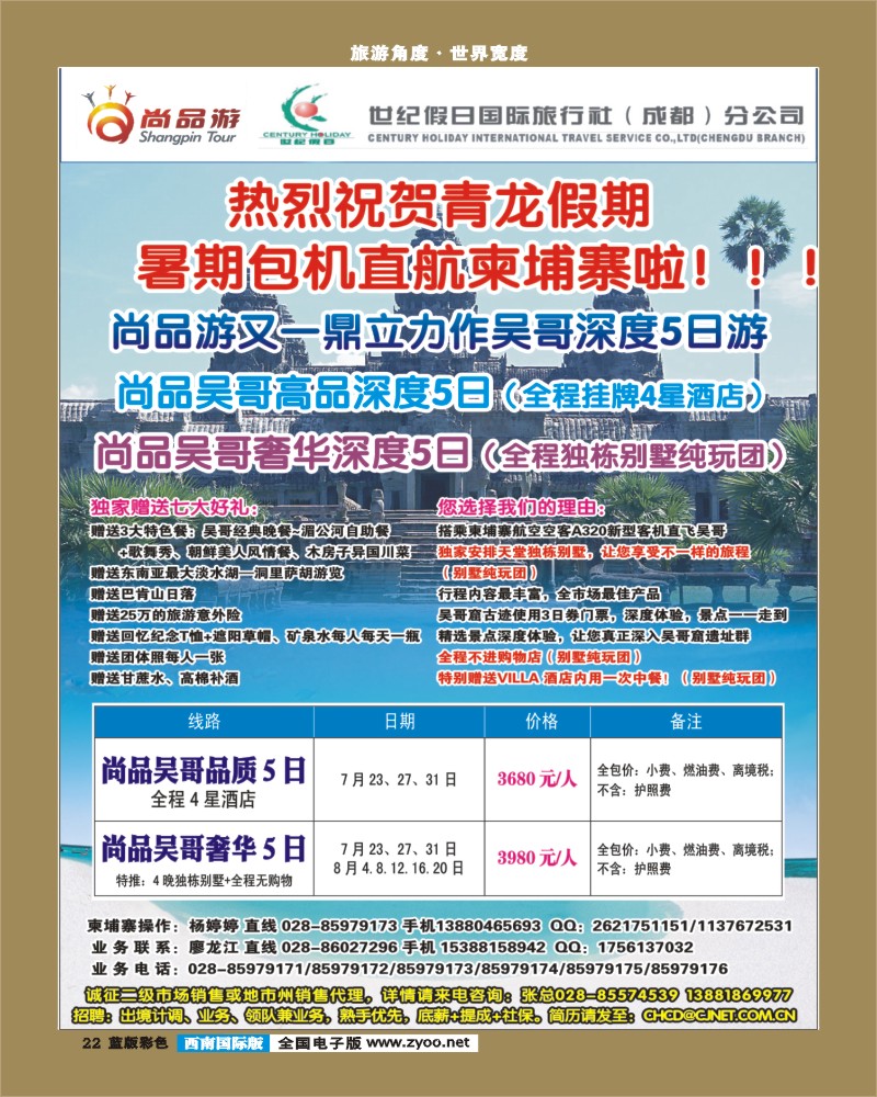 L彩22  省青旅-青龙假期.
