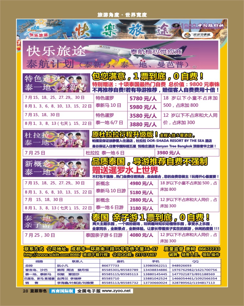 L彩28   省中旅-快乐旅途400.