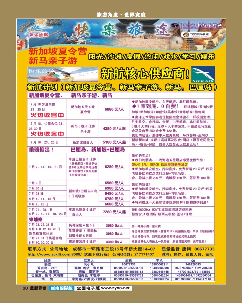 L彩30   省中旅-快乐旅途400.