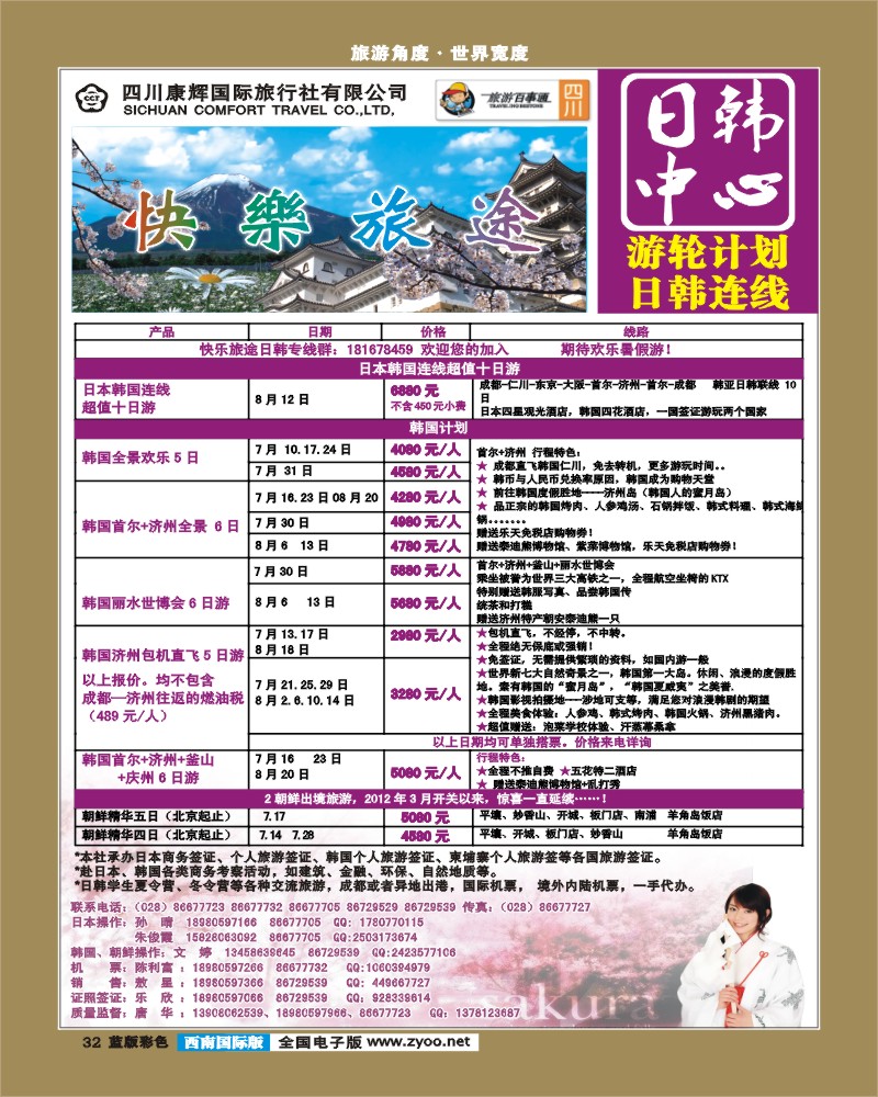L彩32 康辉日韩中心.