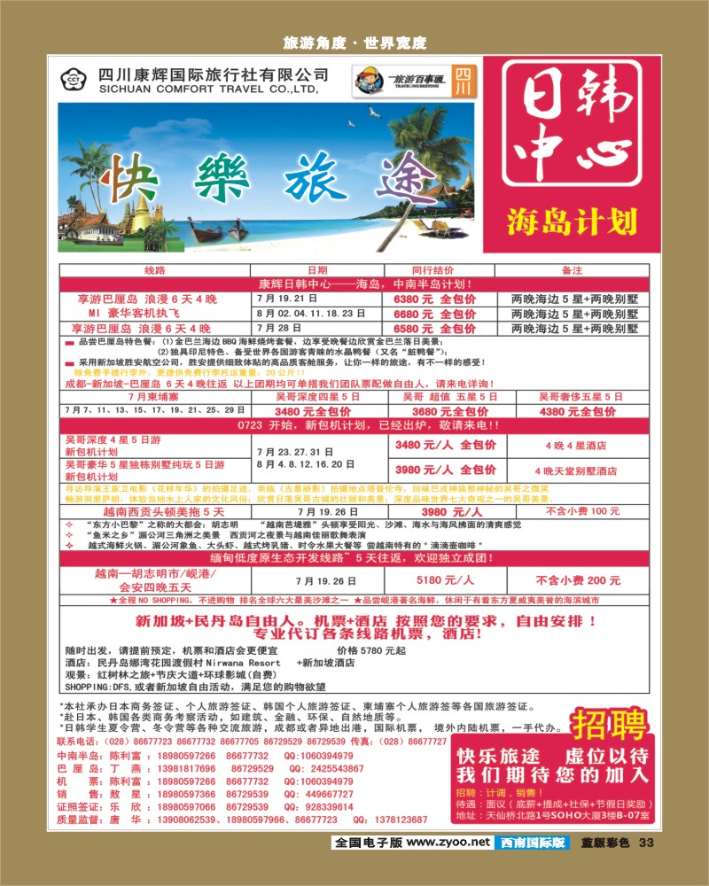 L彩33   康辉日韩中心