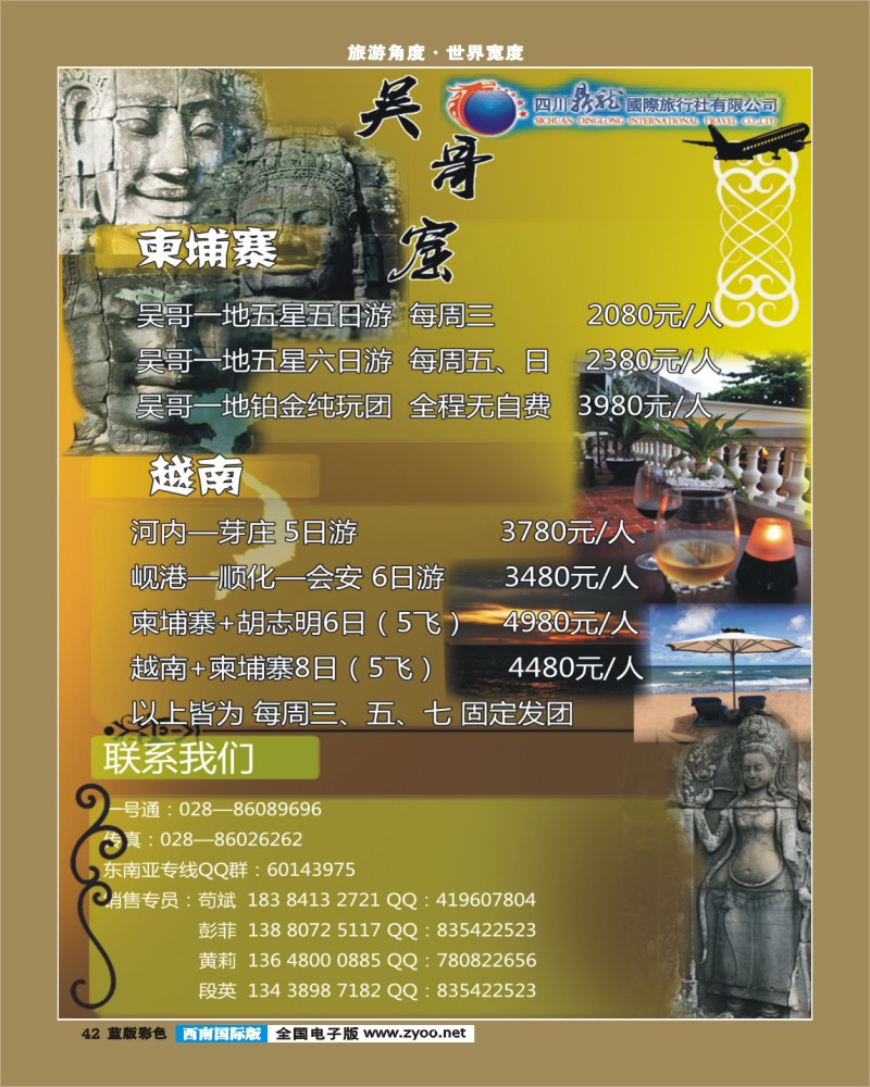 L彩42  鼎龙国际-越南 柬埔寨