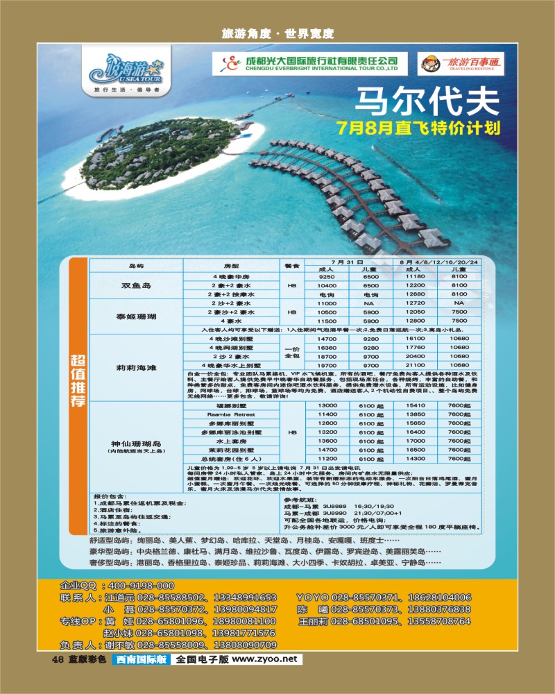 L彩48    市光大-悦海游  马尔代夫