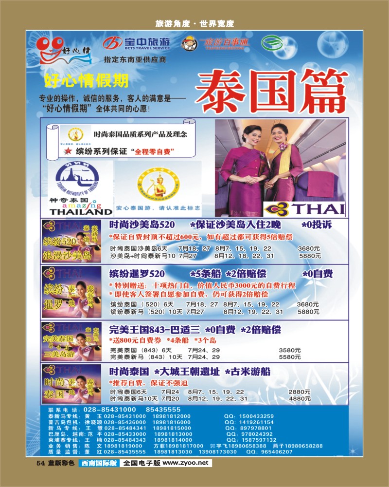 L彩54   好心情假期