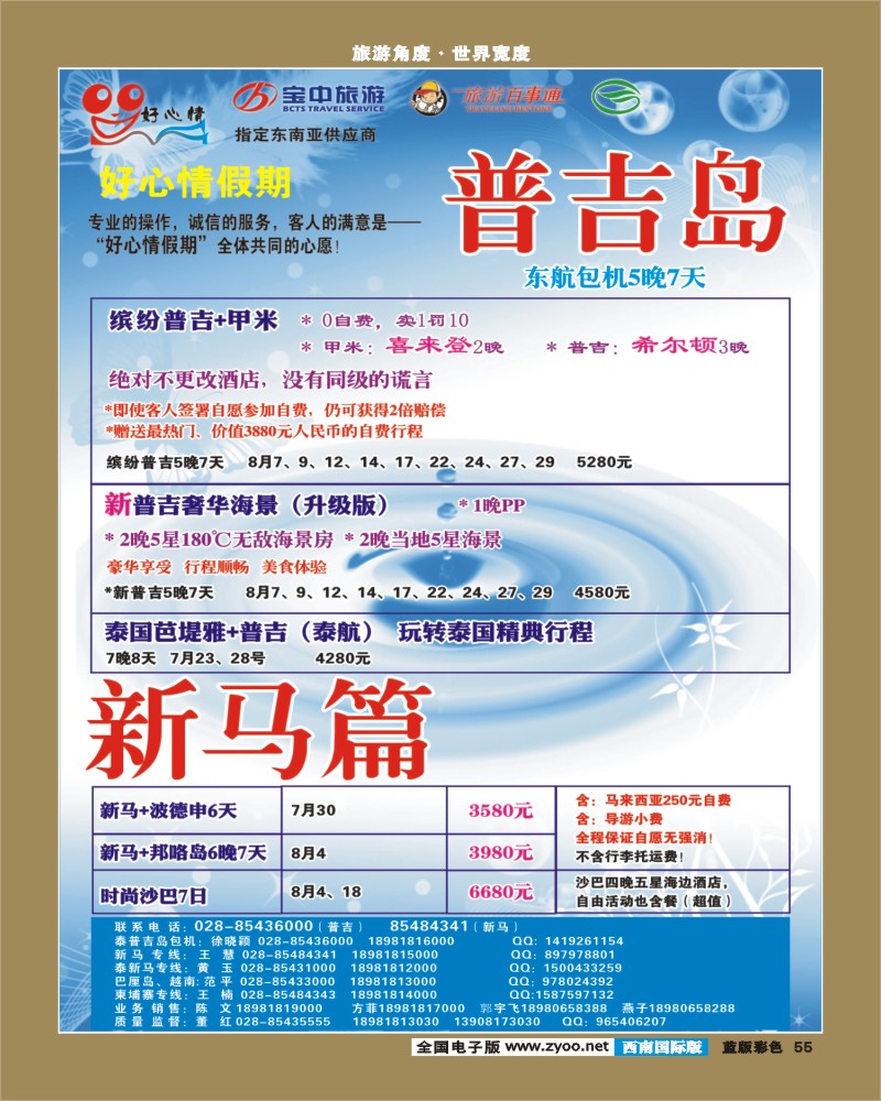 L彩55  好心情假期